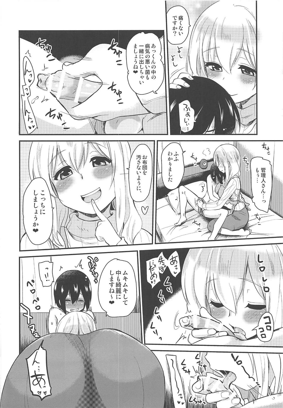 (C94) [Shin Hijiridou Honpo (Hijiri Tsukasa)] Kanri Saretai (Sunohara-sou no Kanrinin-san) page 7 full