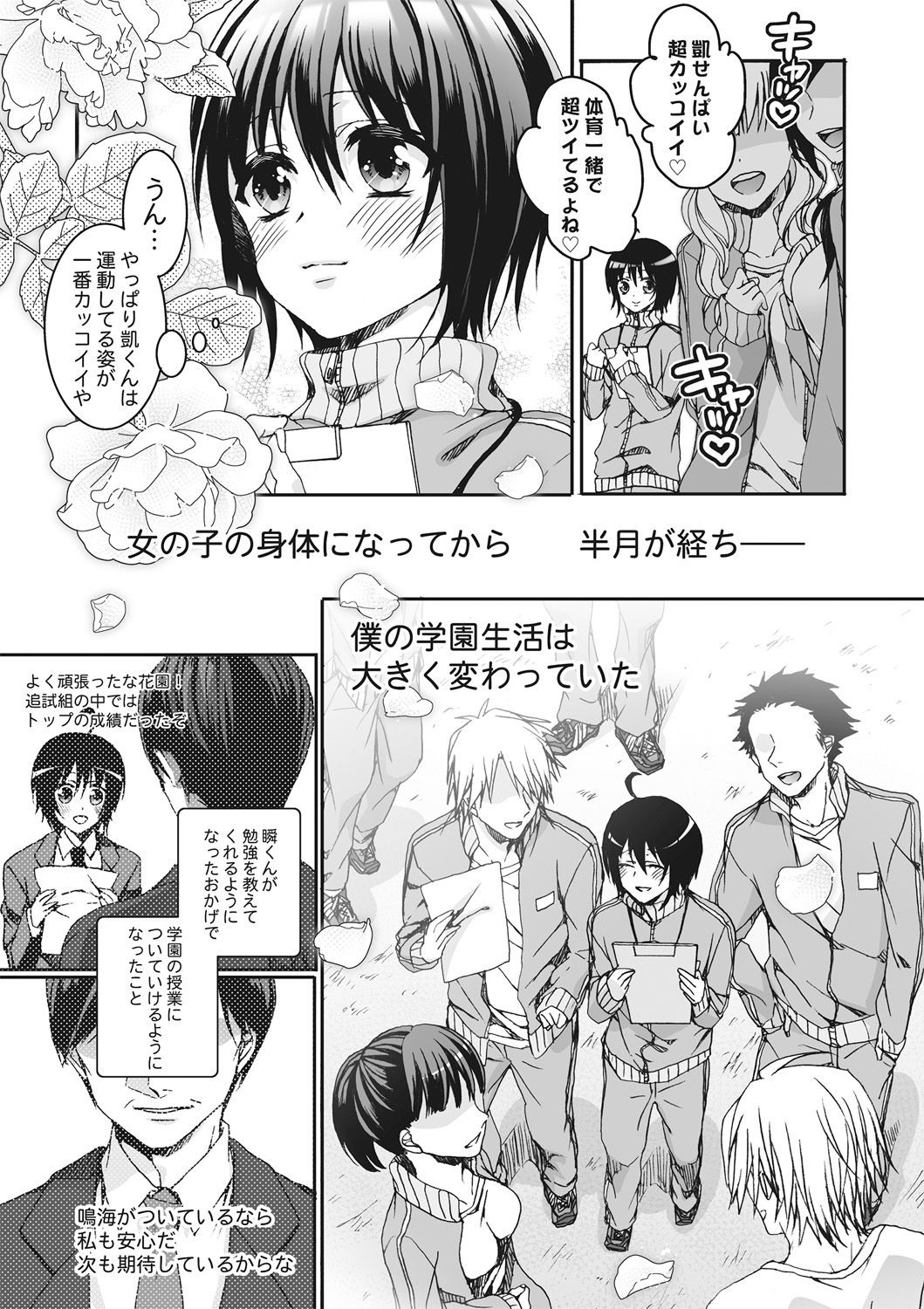 [Saotome Mokono] Ijimerare ~Onna no Boku to Kainushi Sannin~ <Tankoubon Tokubetsu Ban> page 80 full