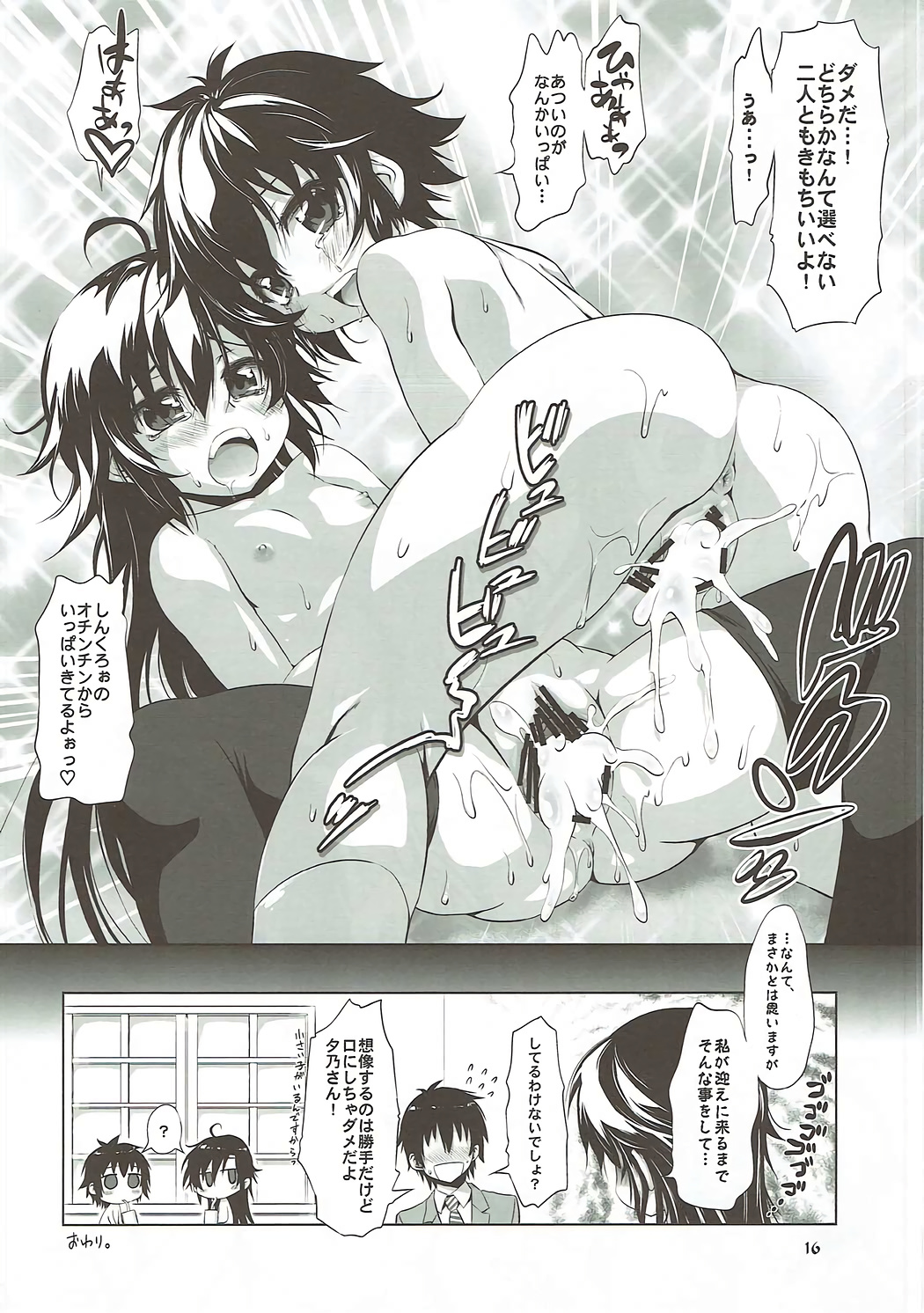 (C84) [Chinpudo (Marui)] Shichi Go 3○ (Kurenai) page 15 full