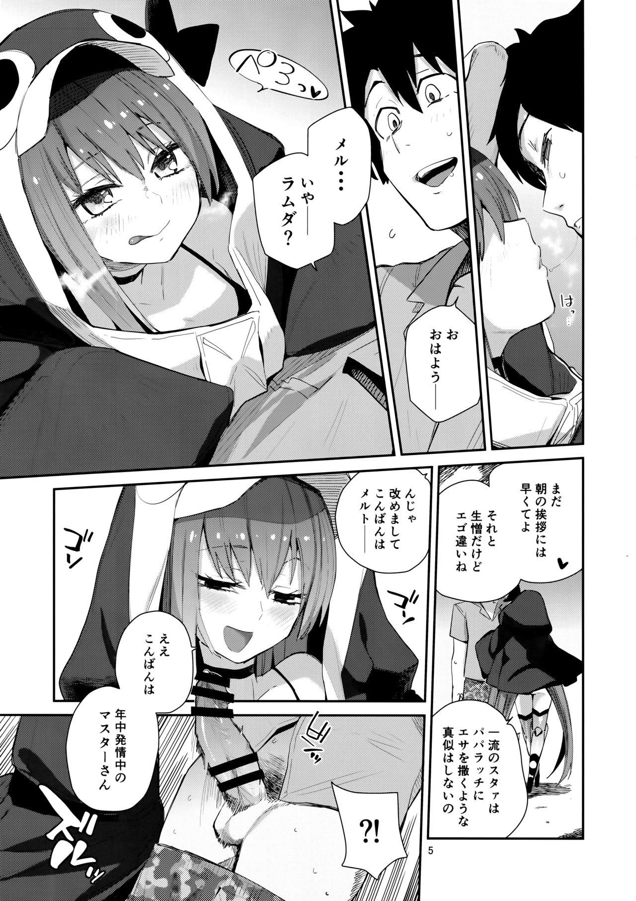 (C97) [Sarpaccio (Waira)] Melt ga Kanjinai Hon λ (Fate/Grand Order) page 5 full