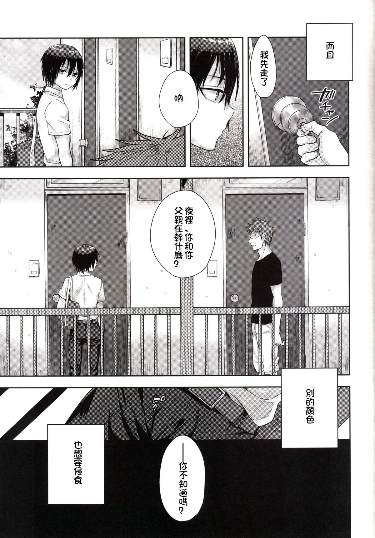 (C88) [Seki Sabato (Tsukuru)] Tousan to Boku to [Chinese] [銀人個人漢化] page 21 full