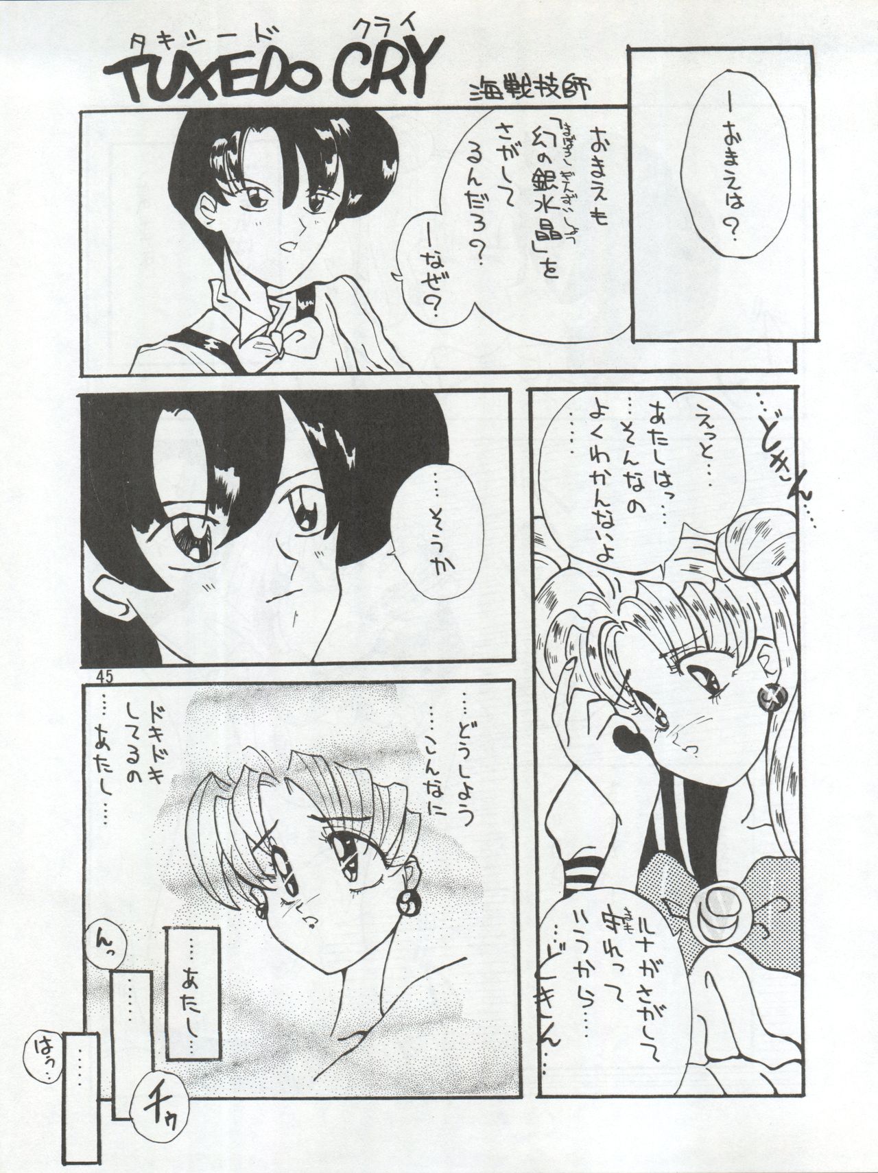 (C43) [Ariari no Nashinashi (Various)] SEE YOU AGAIN 9 (Bush Baby, Ah! My Goddess, Sailor Moon, Patlabor, Goldfish Warning) page 45 full