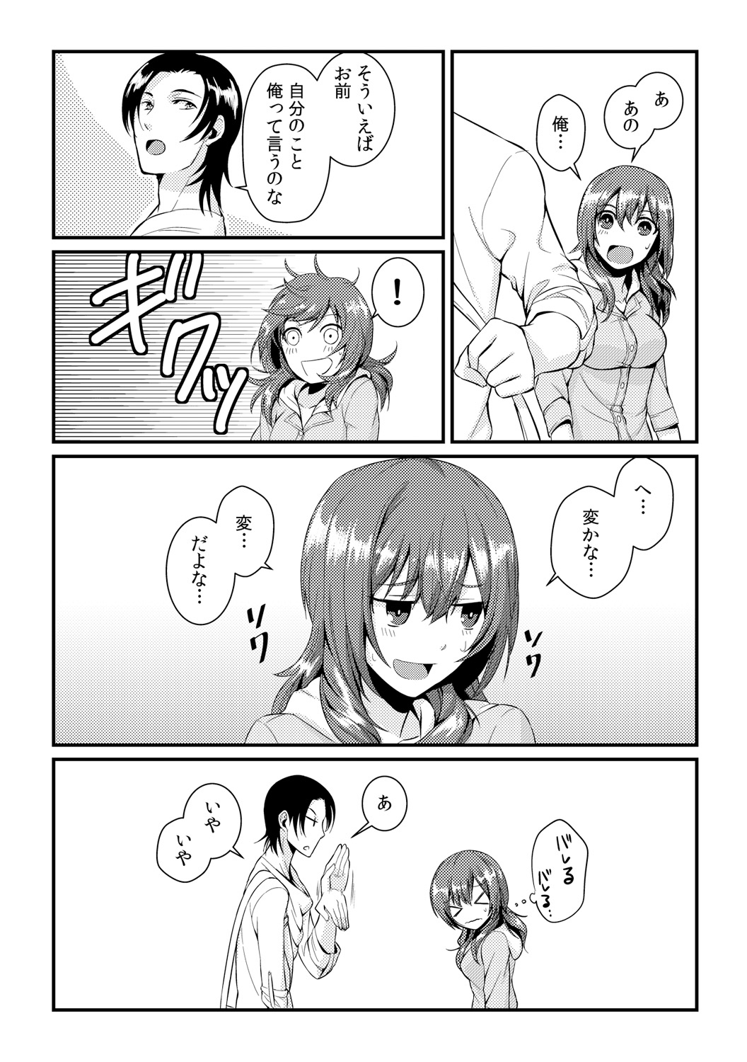 [Akagi Gijou] Ore ga onna ni natta kotowa, zettai ni barecha ikenai (2) [Digital] page 13 full
