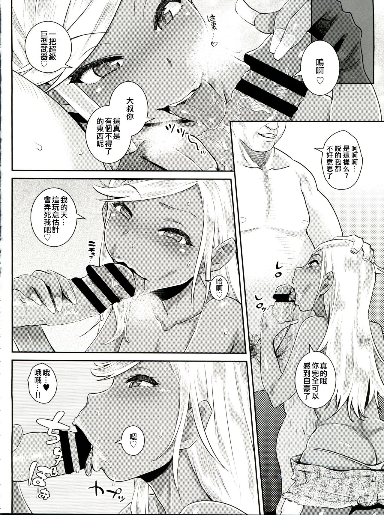 (C89) [BLAZE (Scotch)] FAIRY PARANOIA 3 [Chinese] [刷牙子漢化] page 3 full