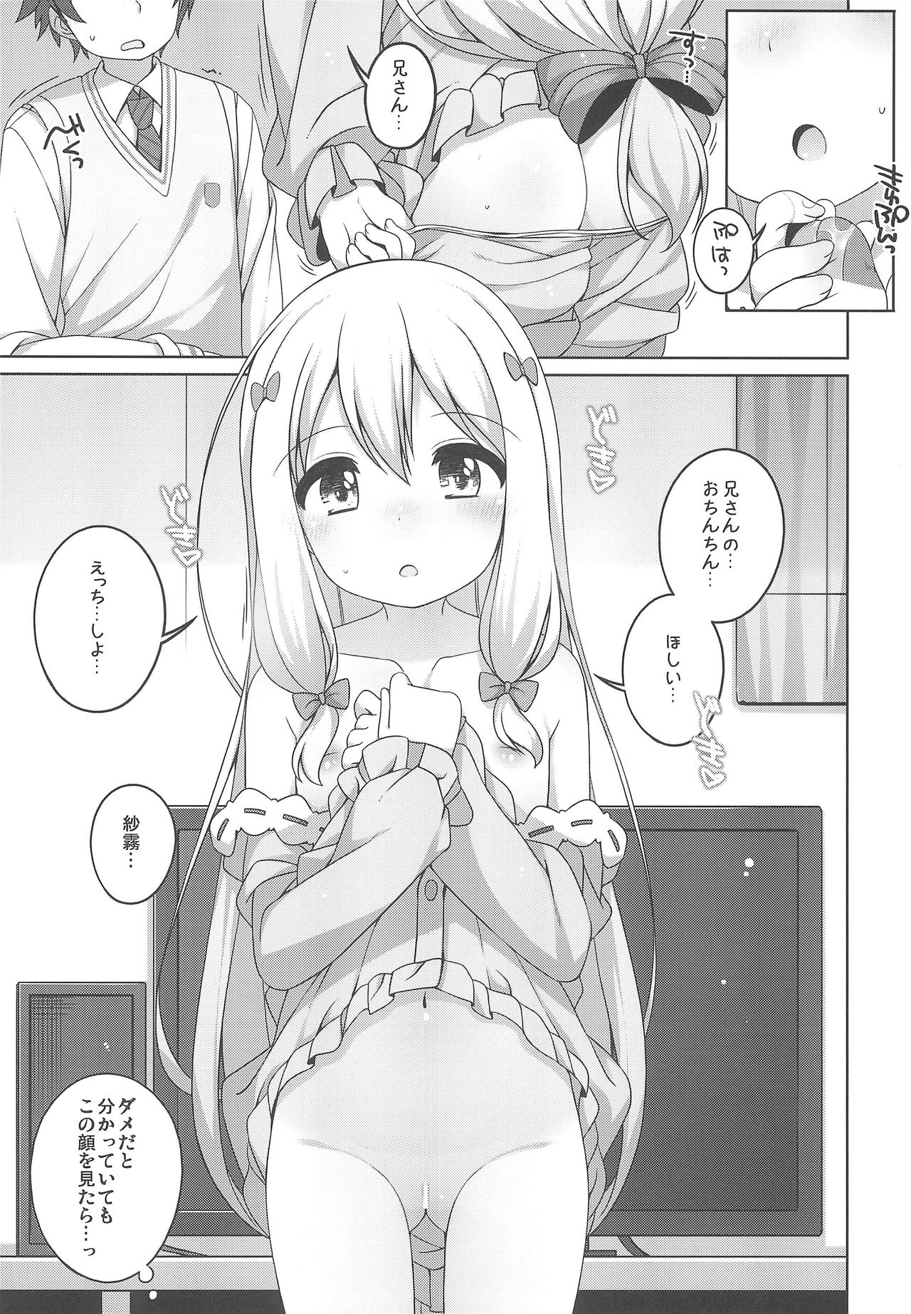 (Puniket 35) [Kuma-puro (Shouji Ayumu)] Sagiri-chan Kawaii. (Eromanga Sensei) page 5 full