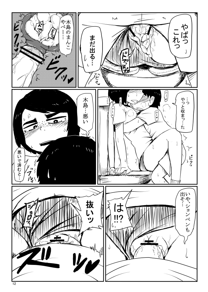 [Armored Namamono (Nice Tack)] Ii Kanji no Doukyuusei [Digital] page 11 full