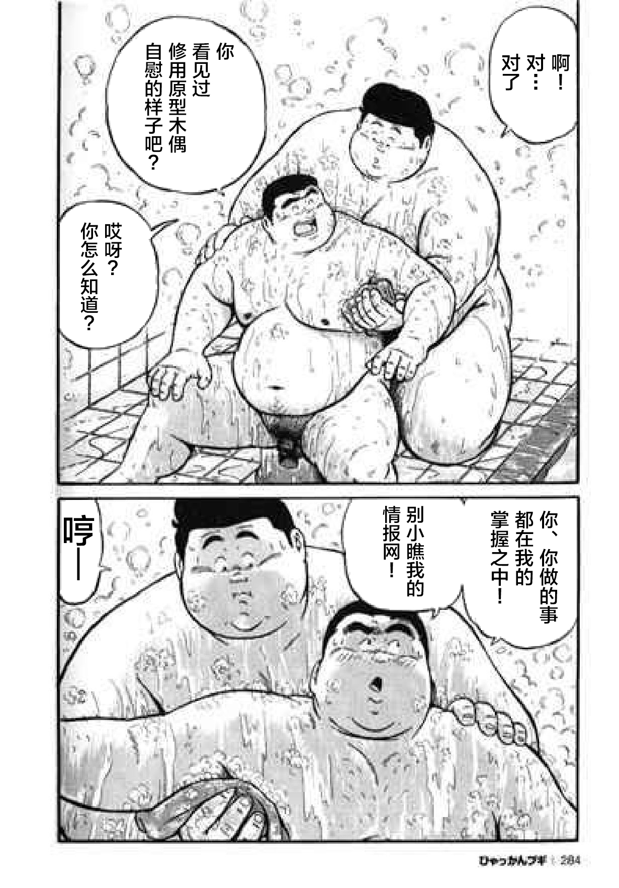 [Kujira] Hyakkan Boogie [Chinese] [新桥月白日语社] page 285 full