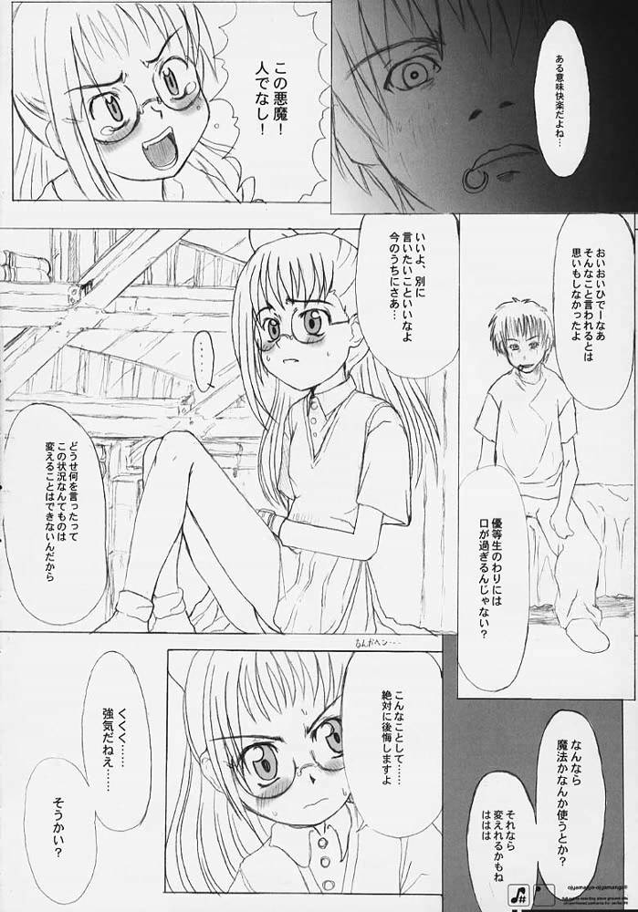 [shirando] Ojyamajyo Ojyamanga！！ page 12 full