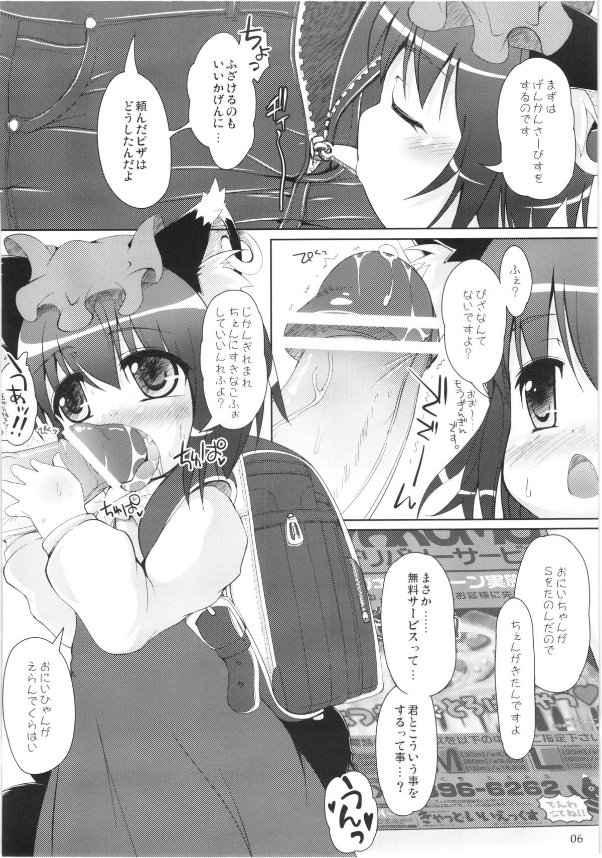 (Reitaisai 8) [Cat Expert (Nekousa)] Deli Chen (Touhou Project) page 6 full