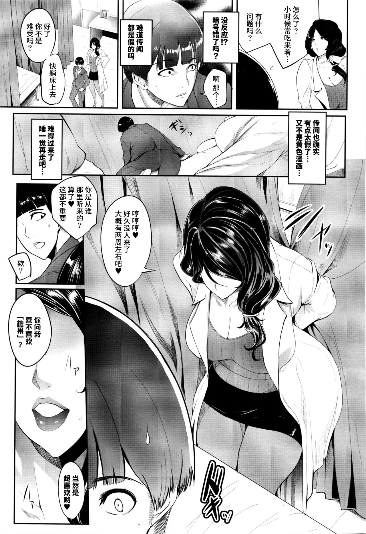 [Otochichi] Candy ga Osuki? - Do you Like Candy? (COMIC Mugen Tensei 2016-02) [Chinese] [丧尸汉化] page 3 full