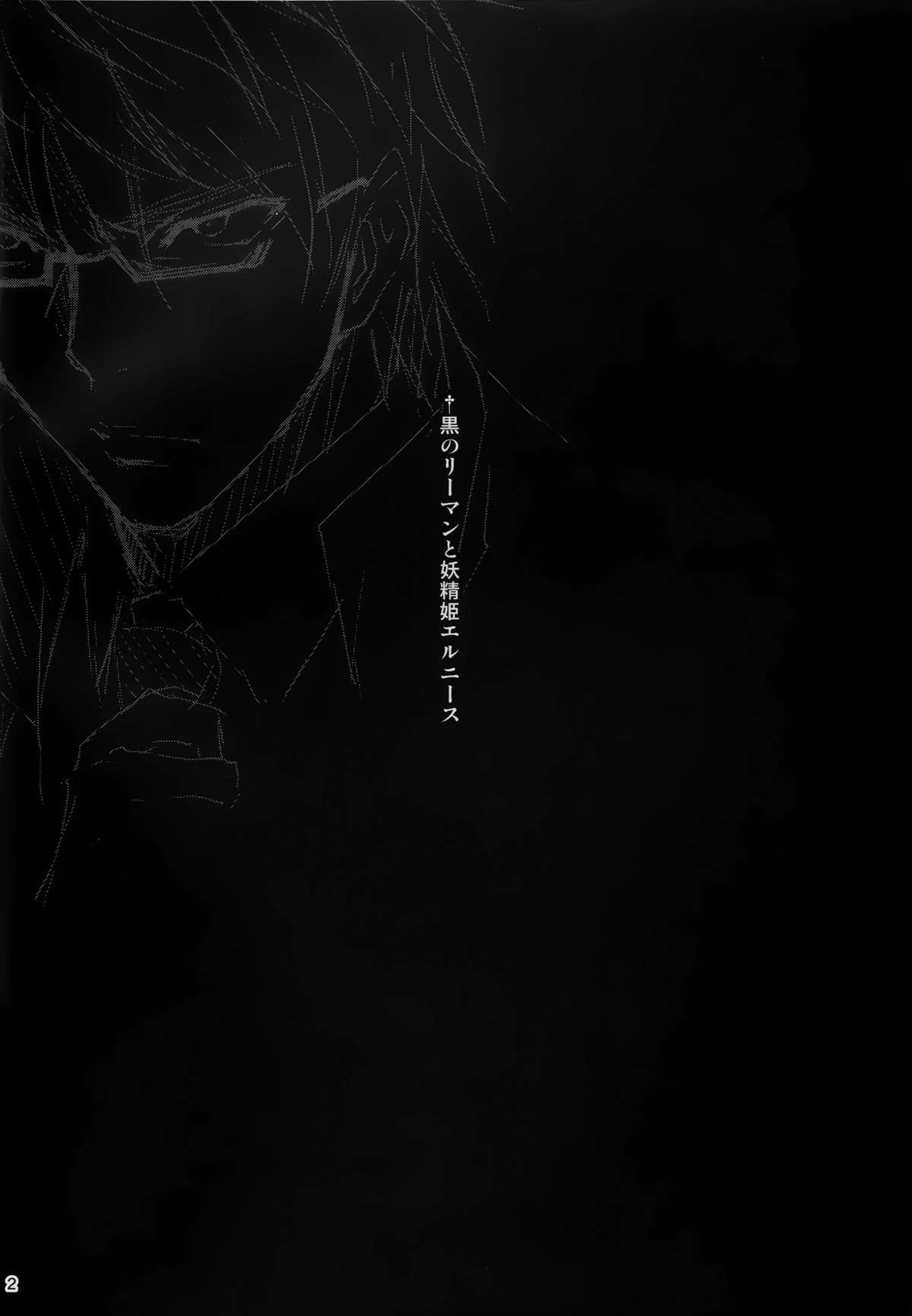 (C86) [Kikurage-ya (Kikurage)] Kuro no Ryman to Yousei Hime Elnise [English] {KFC Translations} page 4 full