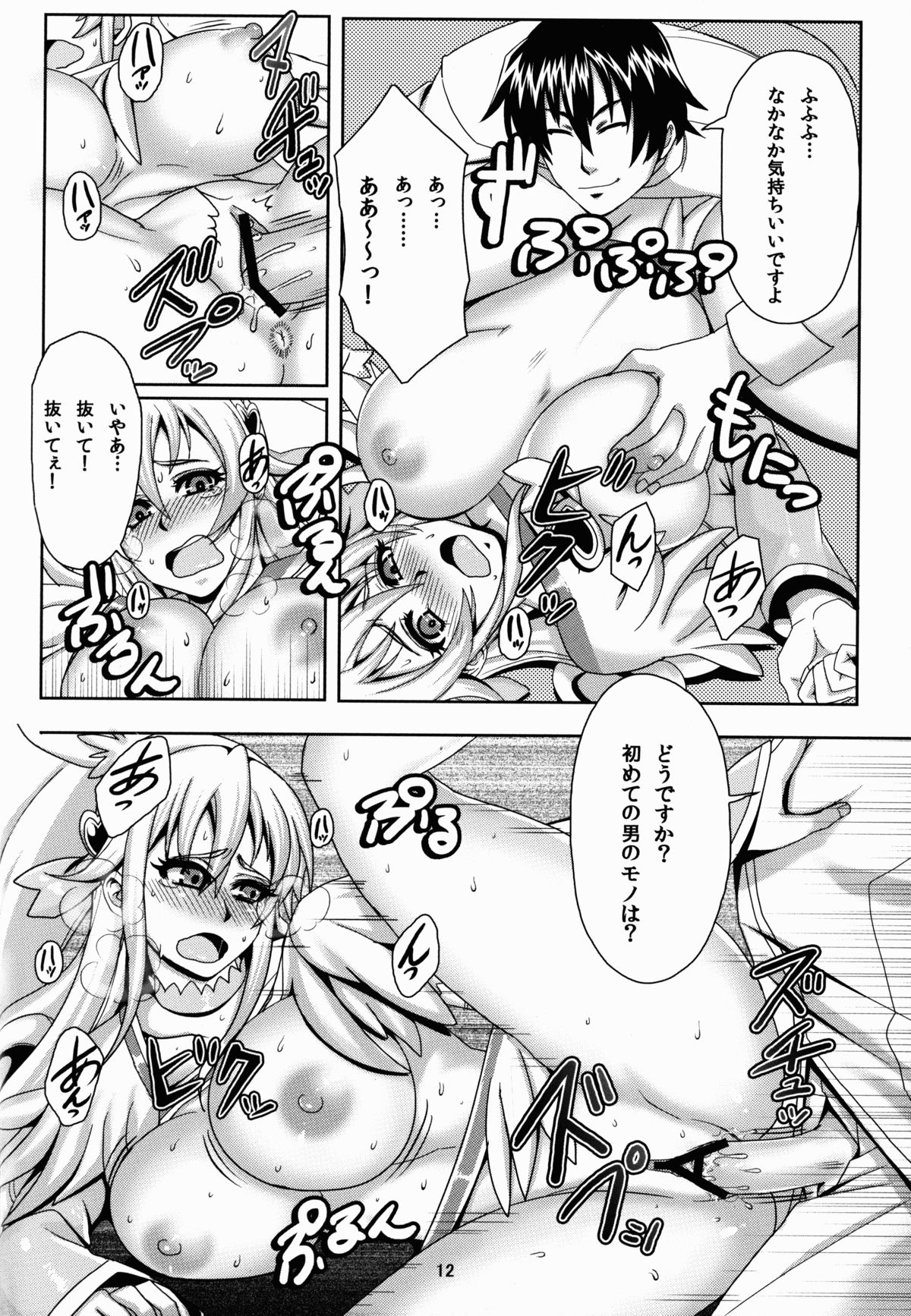 [MuchiMuchi7 (Nekomaru)] Dokidoki no Houkago (Dokidoki! PreCure) page 13 full