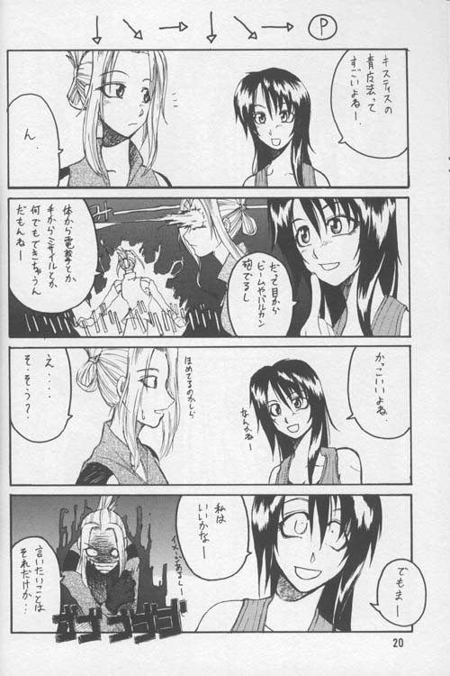 (C56) [Manga Super (Nekoi Mie)] Lost Memories I (Final Fantasy VIII) page 19 full