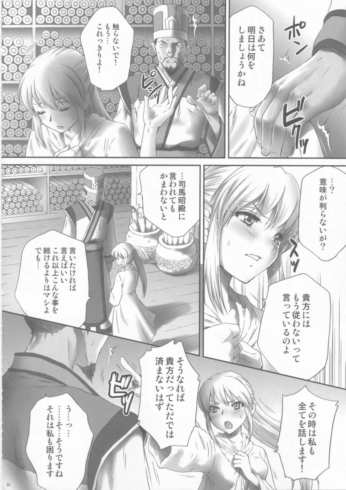 (C81) [U.R.C (Momoya Show-neko)] Ou Genki Muzan Kouhen (Dynasty Warriors) page 30 full