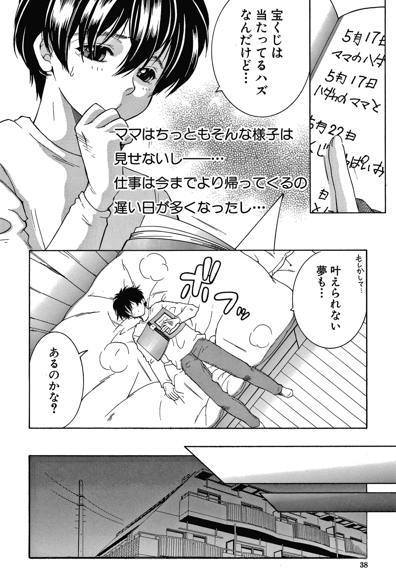 [Yasuhara Tsukasa] Boku no Yume wa Mama to Ecchi Suru Koto desu page 38 full