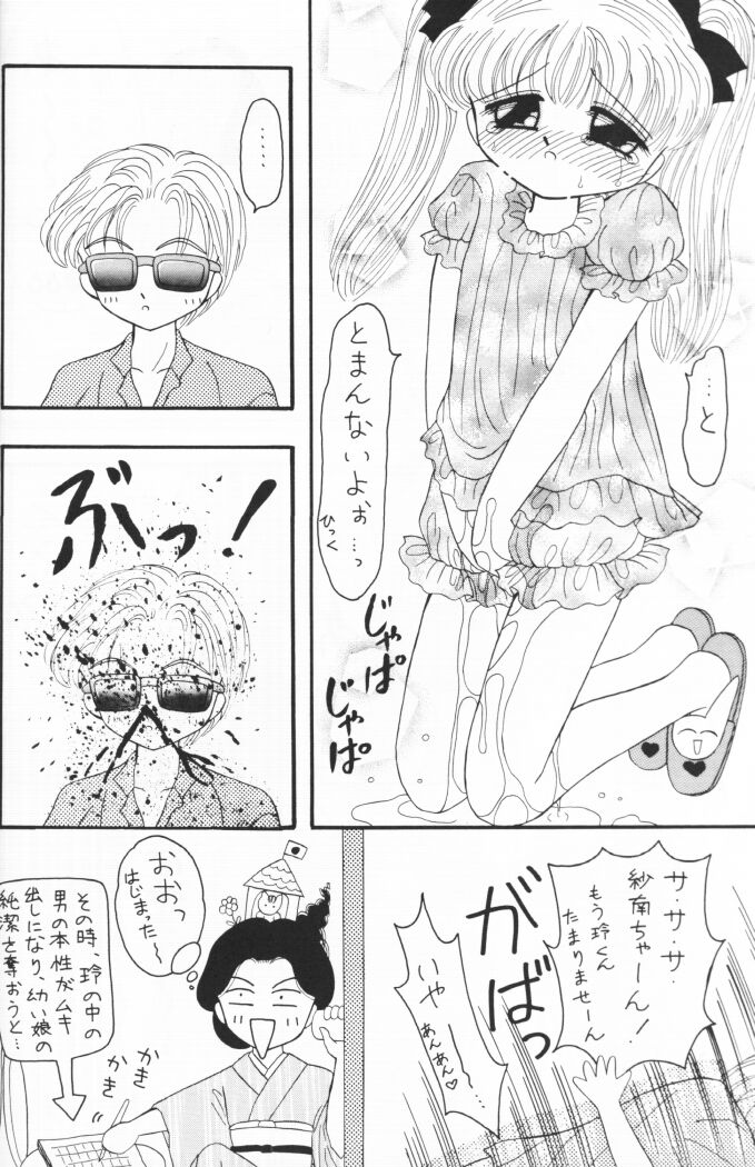 (C50) [Cherry Blossom (Fujiwara Yumi)] Kokumin No Omocha Shin Hatsubai! (Kodomo No Omocha) page 7 full