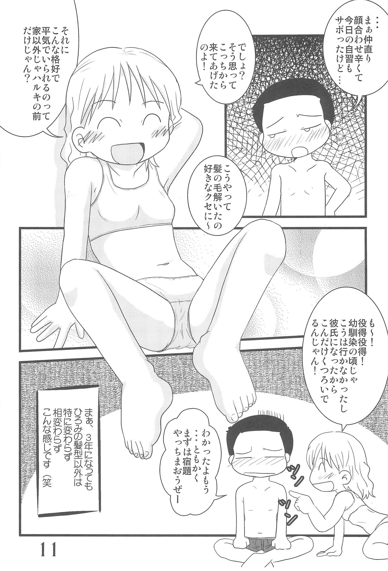 (C76) [Syunkasyuutou Iinkai (Various)] Futatsu Musubi no Onnanoko (Various) page 11 full