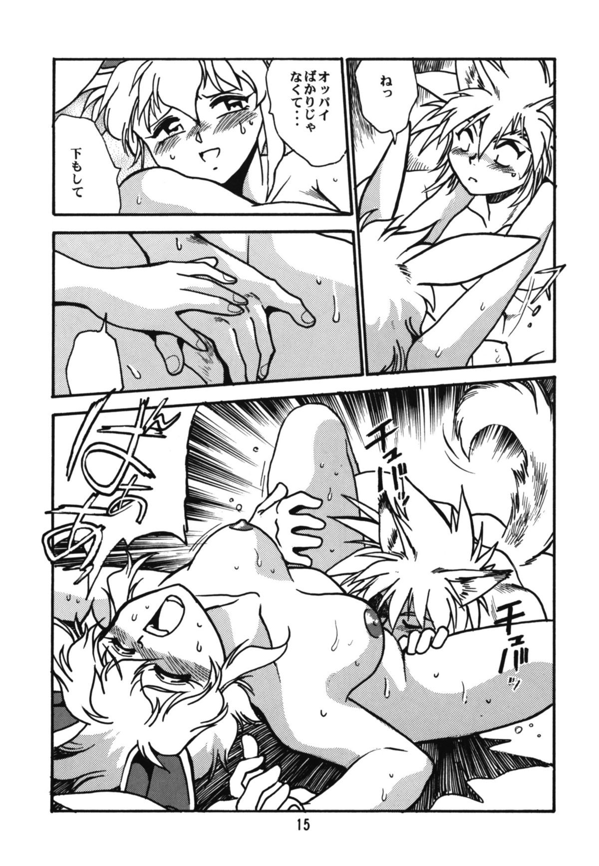 [Studio Katsudon (Manabe Jouji)] Ura Outlanders page 15 full