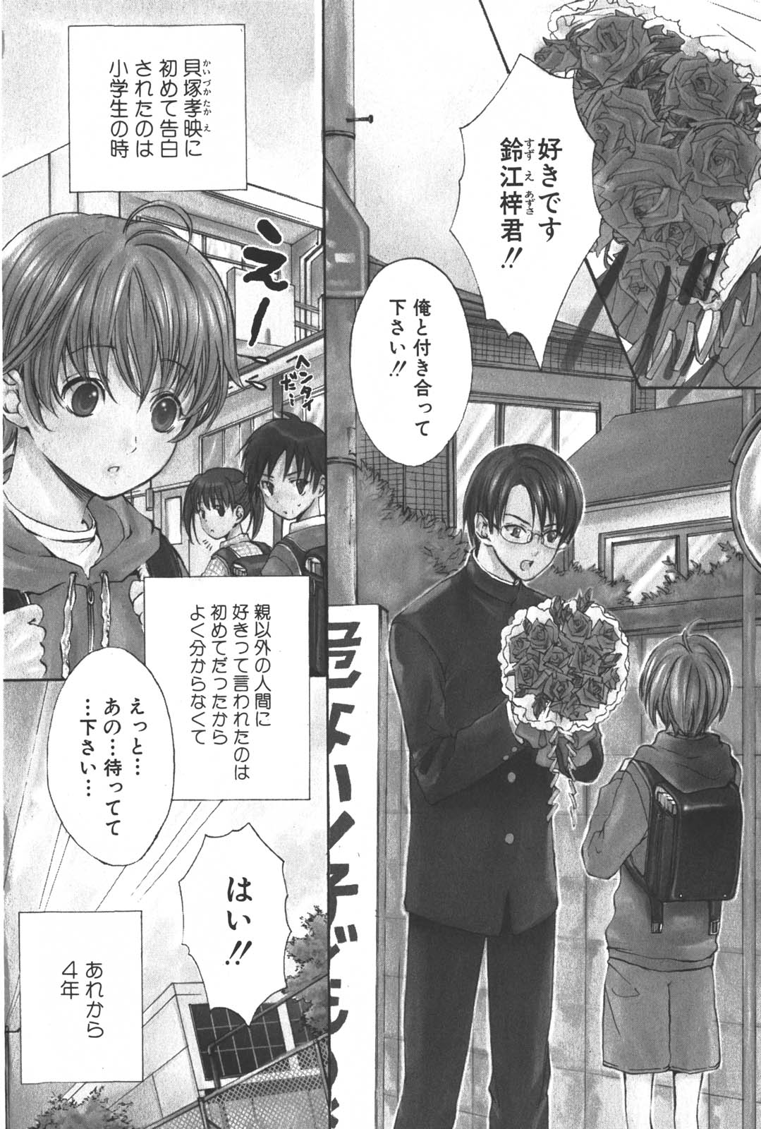 [Miyashita Kitsune] Shounen Ryourihou page 11 full