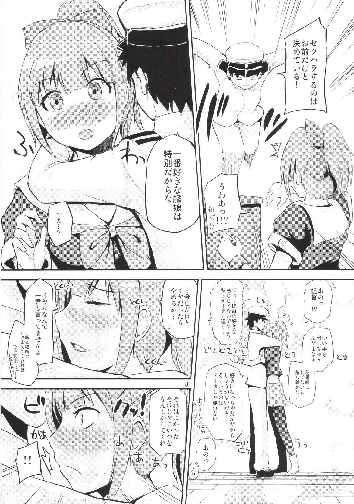 (COMIC1☆8) [Hoshimaki Project (Yano Toshinori)] Sekuhara Teitoku to Hisho Kan Yuubari-san ~Yasen Hen~ (Kantai Collection) page 8 full