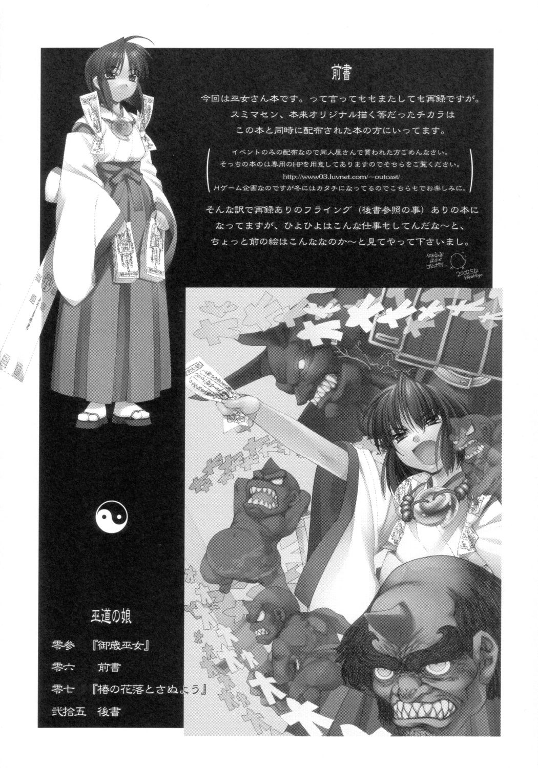 [Kashiwaya ] Fudou No Musume (Original) page 7 full