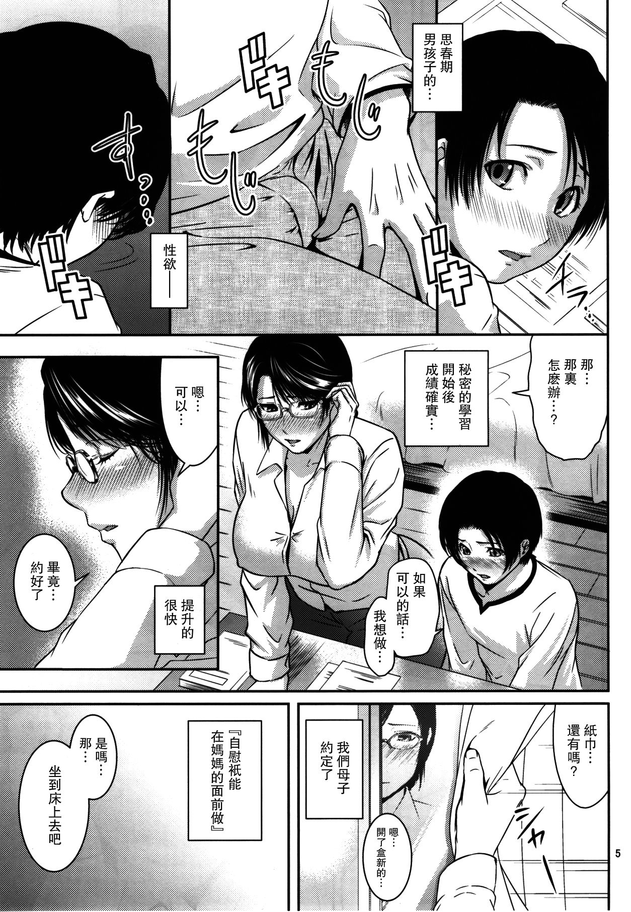 (C92) [Tenguren (Nario)] Boketsu o Horu 18 [Chinese] [瓜皮汉化] page 4 full