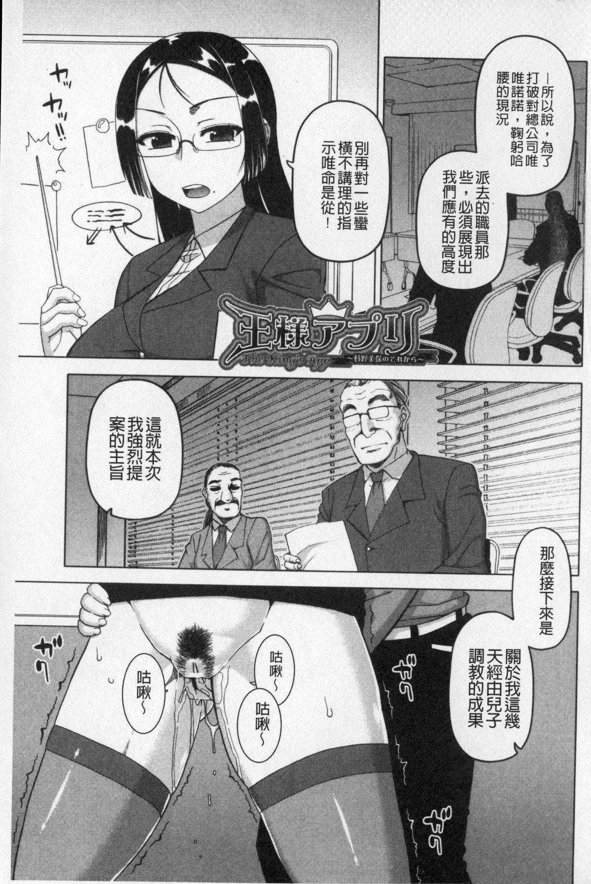 [Takatsu] Ou-sama Appli - King App | 國王APP [Chinese] page 34 full