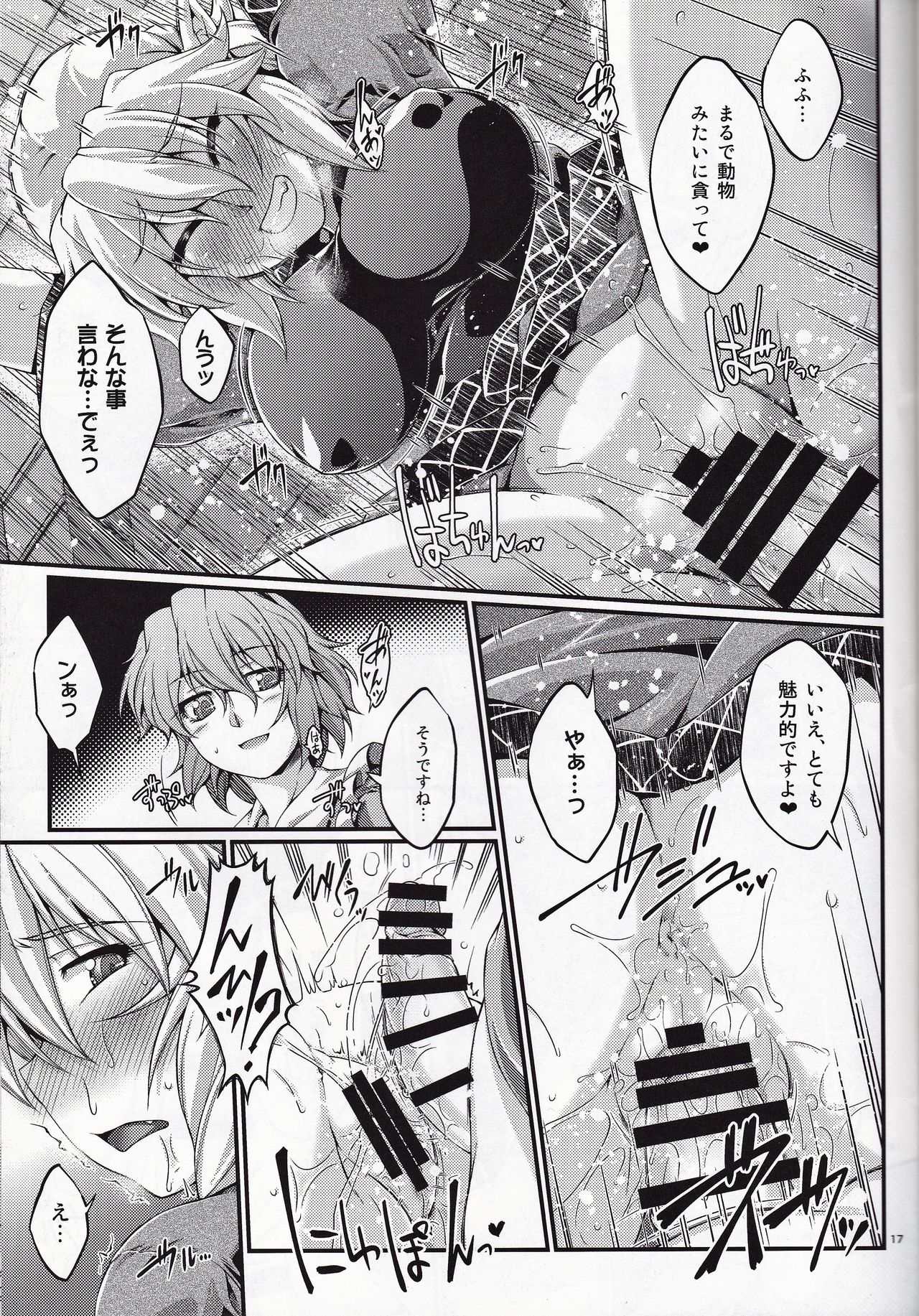 (C88) [Kougeki (Ootsuki Wataru)] Hashihime Jougi -Go- (Touhou Project) page 16 full