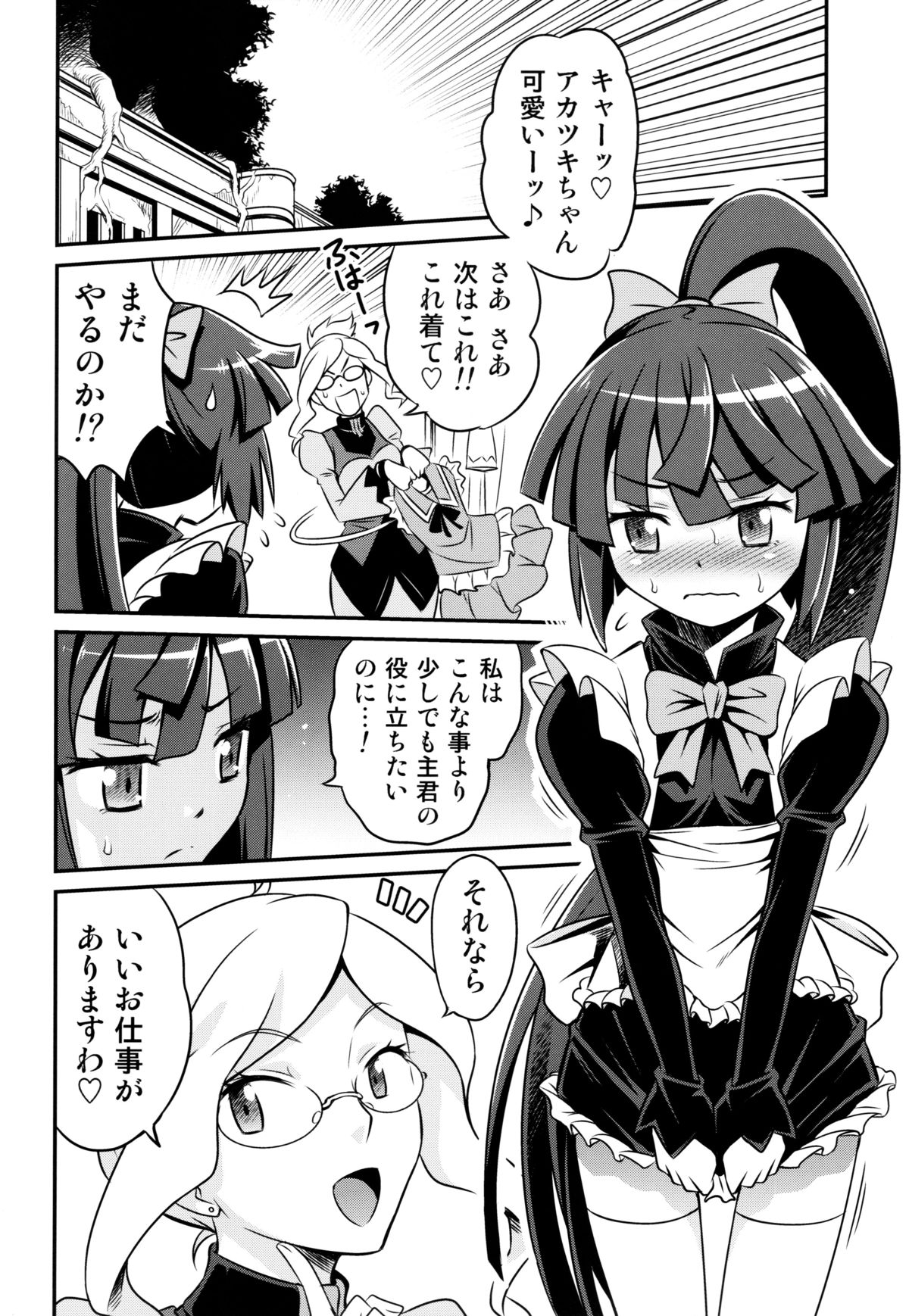 (C85) [Studio Tar (Kyouichirou)] Gouhou! Chimikko Assassin!! (Log Horizon) page 3 full