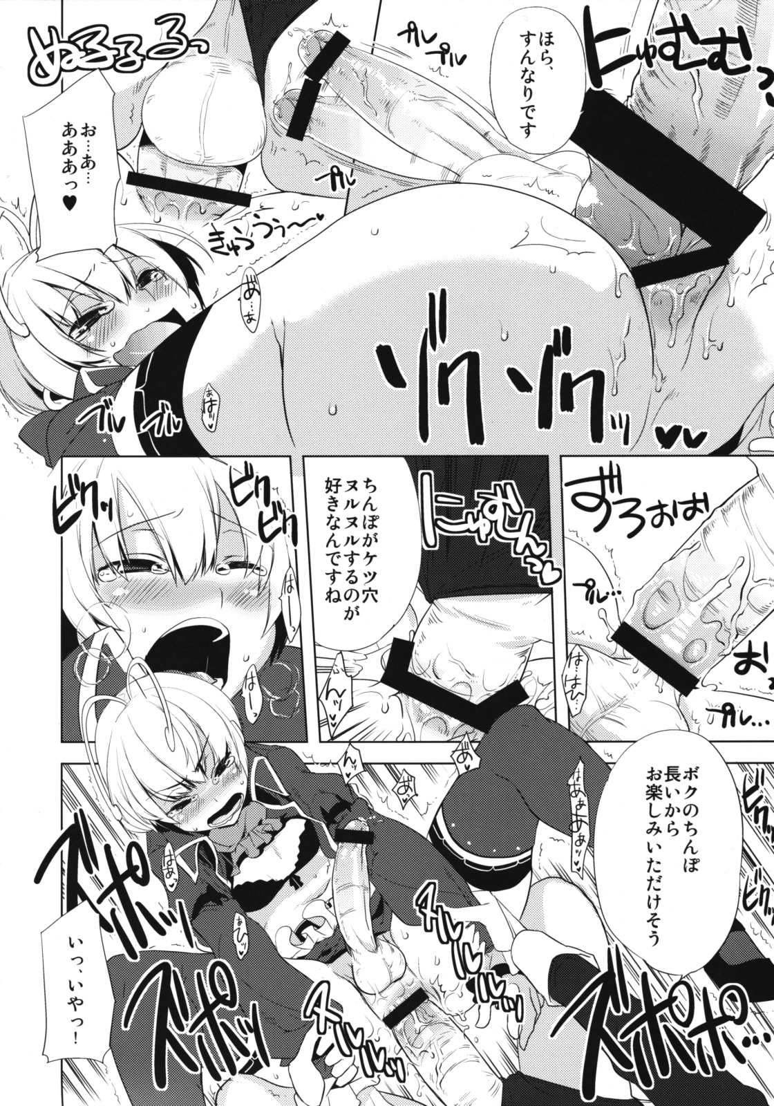 (C76) [Amakasas, dicca (psohatten, Sumietsu Dicca)] Korizu ni Josou Shounen da! Ute Ute! (Fantasy Earth: Zero) page 29 full