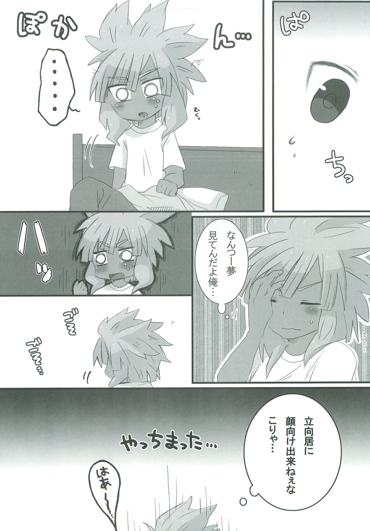 (SUPER20) [mk (7)] Give and take! (Inazuma Eleven) page 6 full