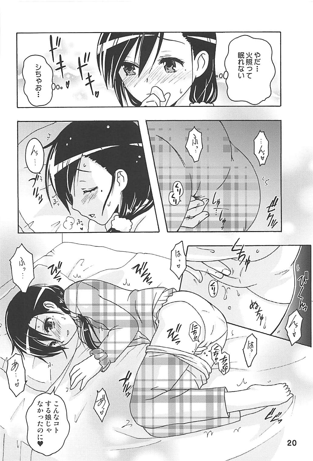 (C94) [Shinohara Heavy Industry (Haruna Mao, Ukyochu)] Benkyoux 2 (Bokutachi wa Benkyou ga Dekinai) page 19 full