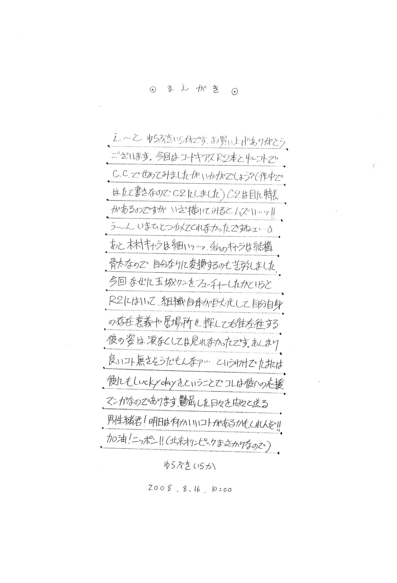 (C74) [Penteru Kohboh (Penteru Shousa)] E can G Vol. 21 (Code Geass) page 2 full