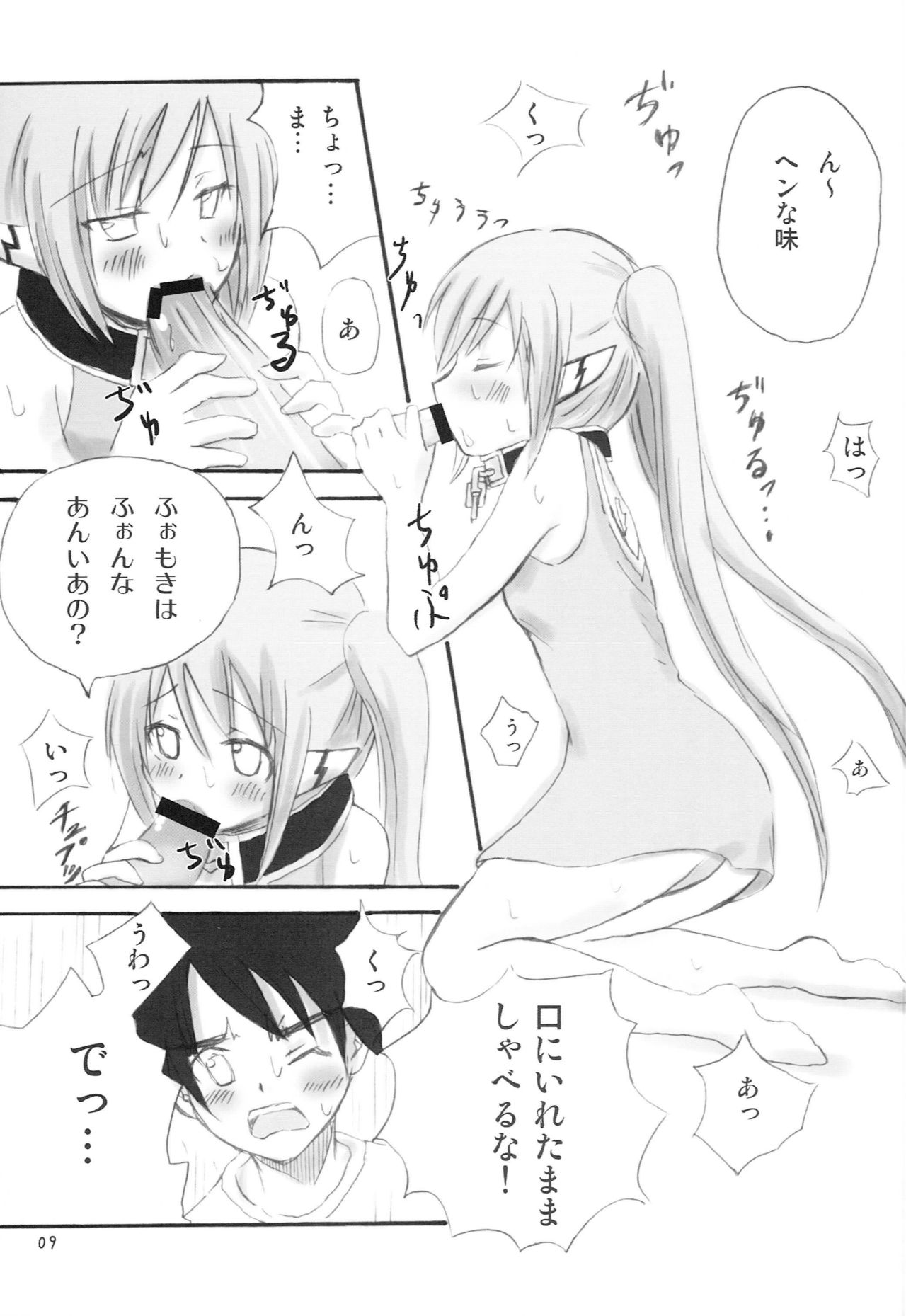 (C77) [Oronamin-Day (Ripo Day)] Ringo Ame (Sora no Otoshimono) page 8 full