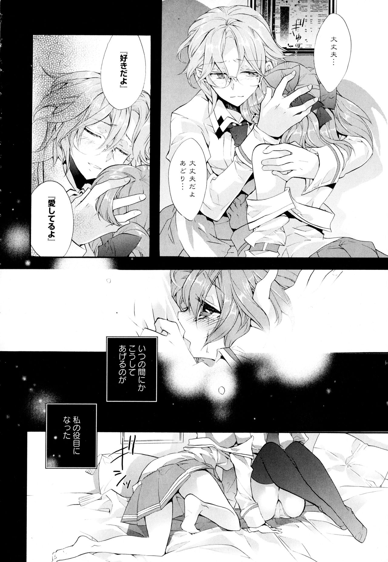 [Anthology] Aya Yuri Vol. 2 page 16 full