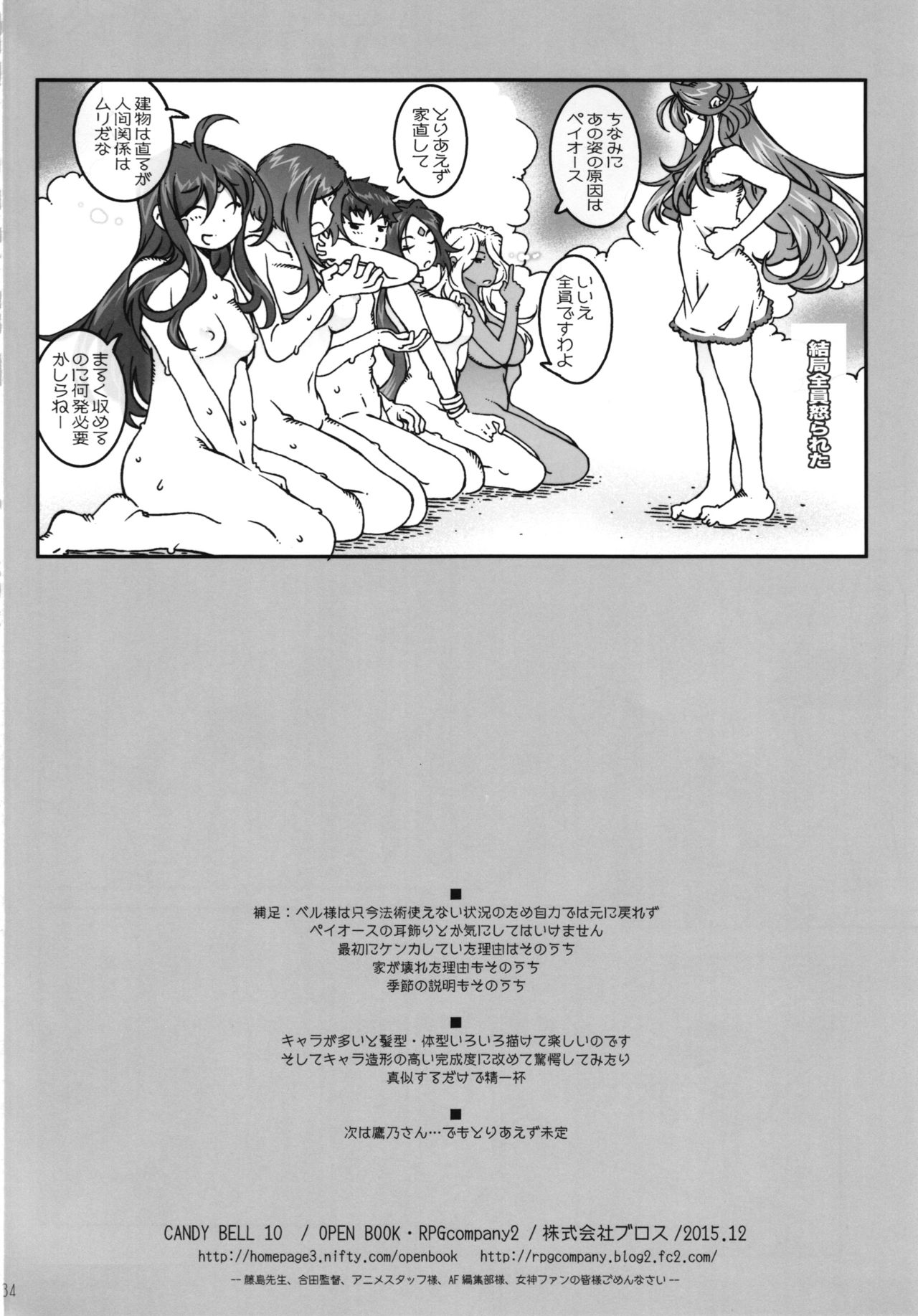 (C89) [RPG COMPANY 2 (Toumi Haruka)] CANDY BELL 10 (Ah! My Goddess) page 34 full