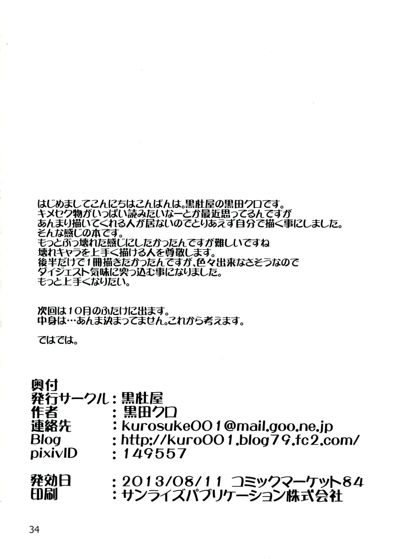 (C84) [Kurotoya (Kuroda Kuro)] Futanari Ami-chan Mako-chan ga Kimeseku ni Hamacchau Hon (Bishoujo Senshi Sailor Moon) [Chinese] [不咕鸟汉化组] page 34 full