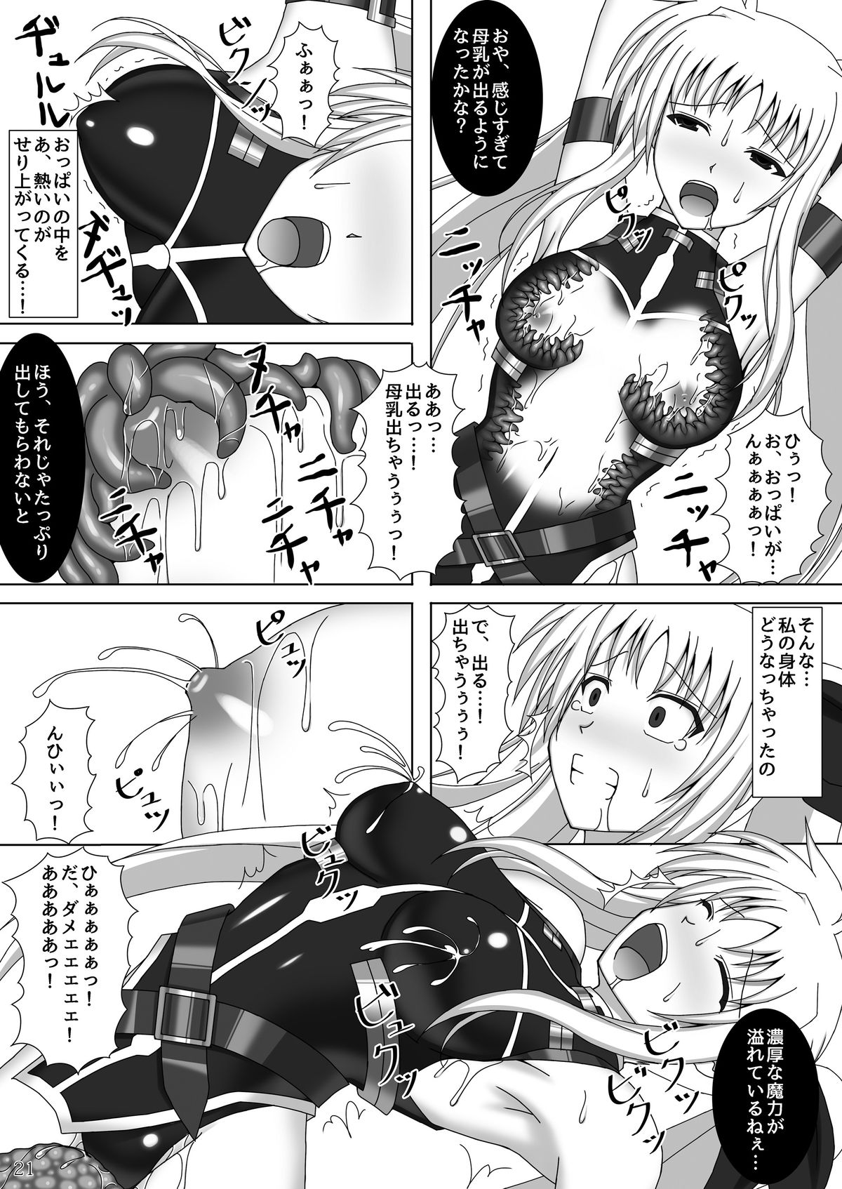 [Misty Wind (Kirishima Fuuki)] Toraware no Shitsumukan (Mahou Shoujo Lyrical Nanoha) [Digital] page 22 full