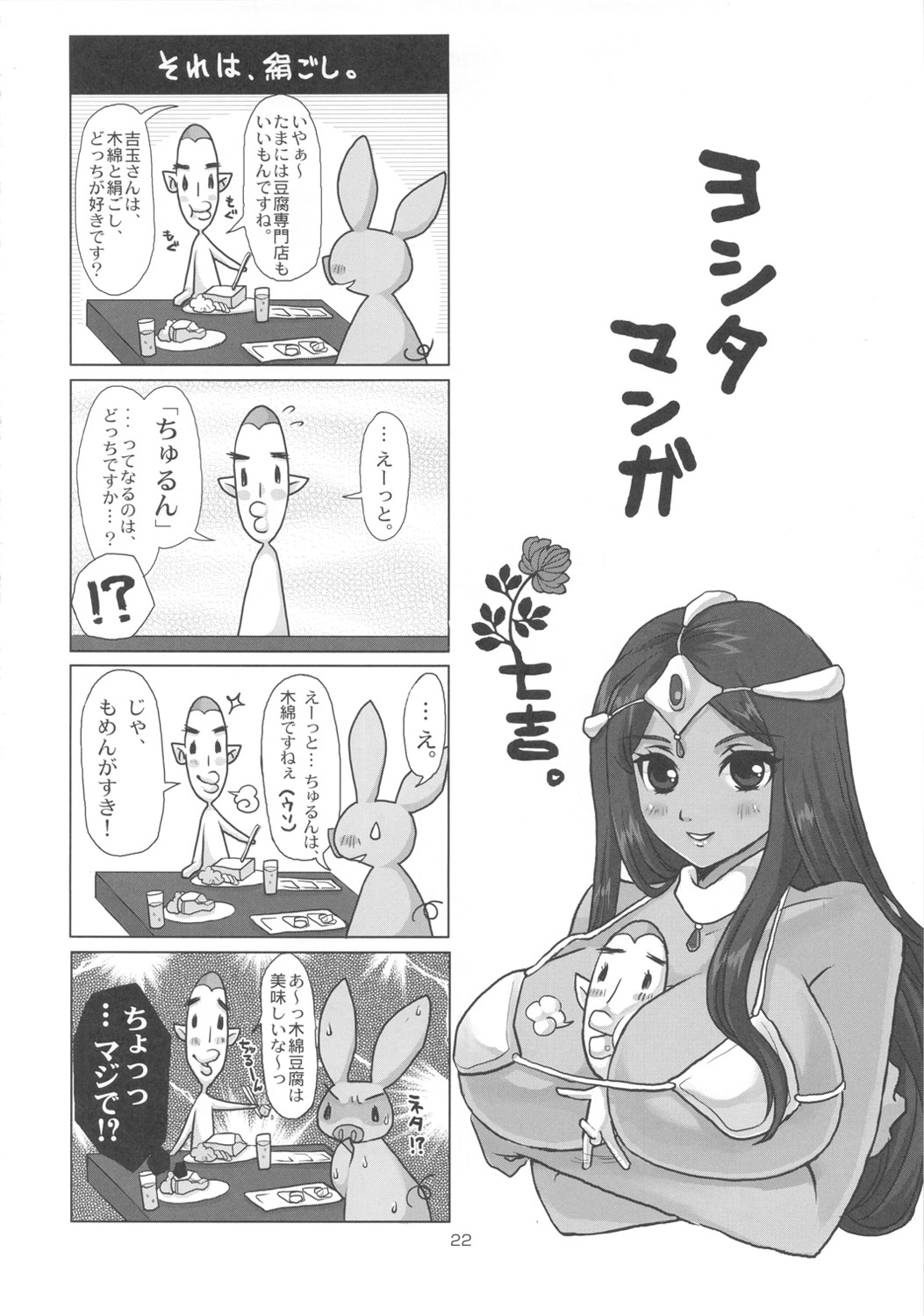 (C80) [8graphica (Yoshitama Ichirou, Nanakichi)] Metabolism DQ-M Kanjuku Manya-san no Noukou Fudeoroshi (Dragon Quest IV) page 21 full