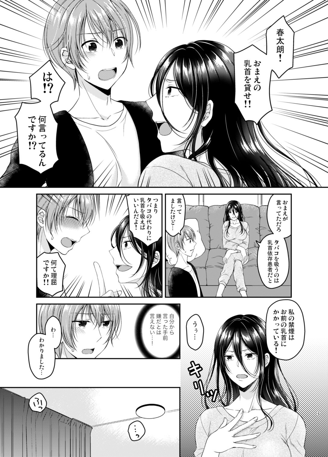 [Honey Bunny (Kohachi)] Ore no Chikubi wa Tabako no Kawari ni Narimasen!! [Digital] page 6 full