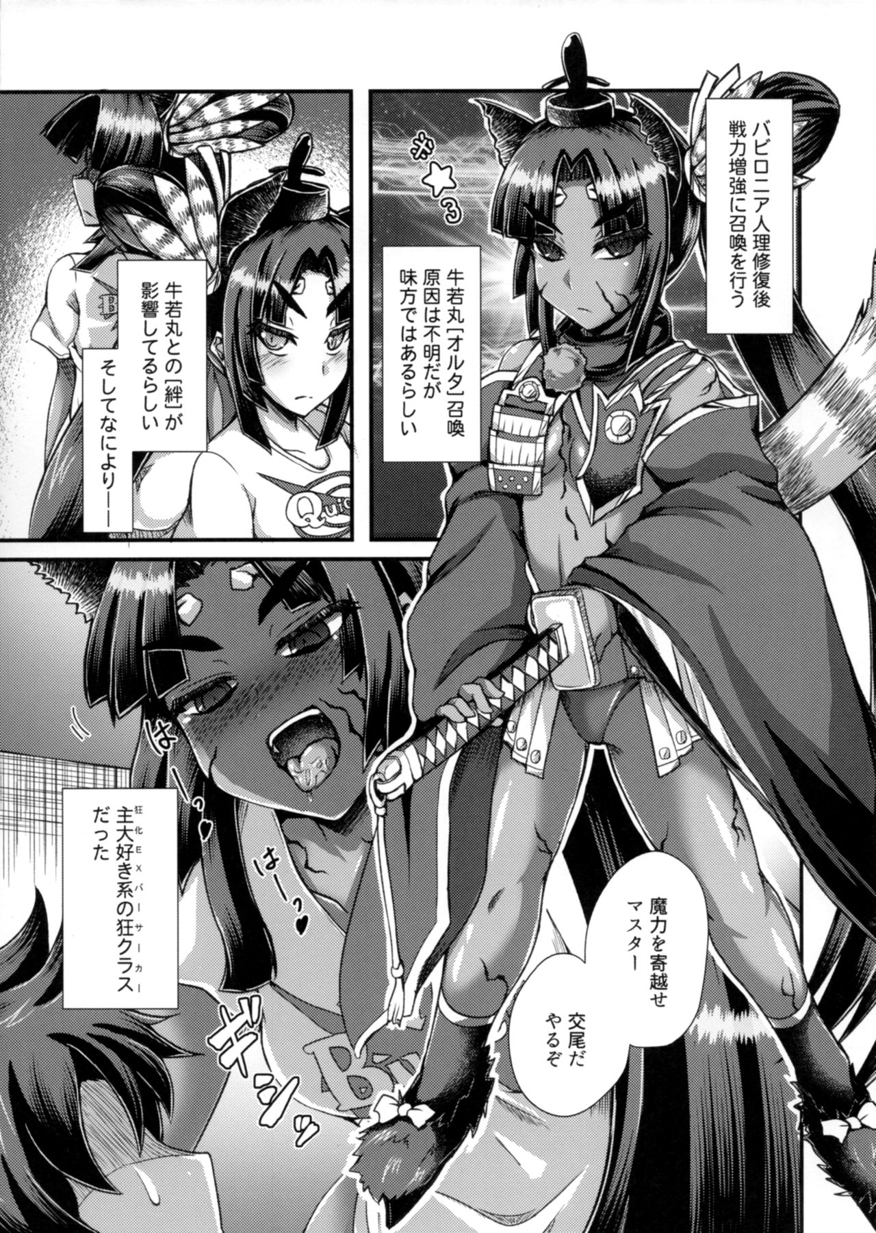 (C92) [Fushinsya_Guilty (Ikue Fuji)] Ushiwakamaru, Oshite Mairu! (Fate/Grand Order) page 6 full