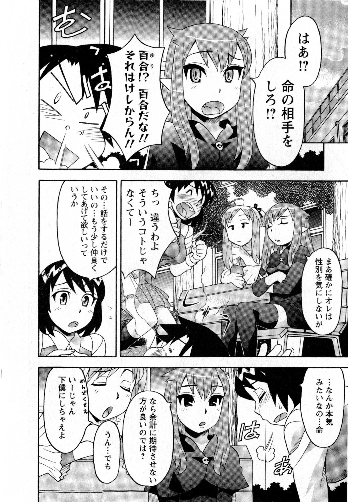 [Yanagi Masashi] Renai Akuma 3 - Love and Devil page 13 full