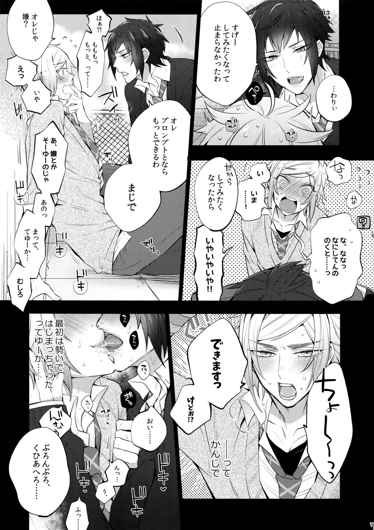 (TWINKLE MIRAGE 5) [Inukare (Inuyashiki)] Motto! Aisare Ouji Visual Kei (Final Fantasy XV) page 7 full