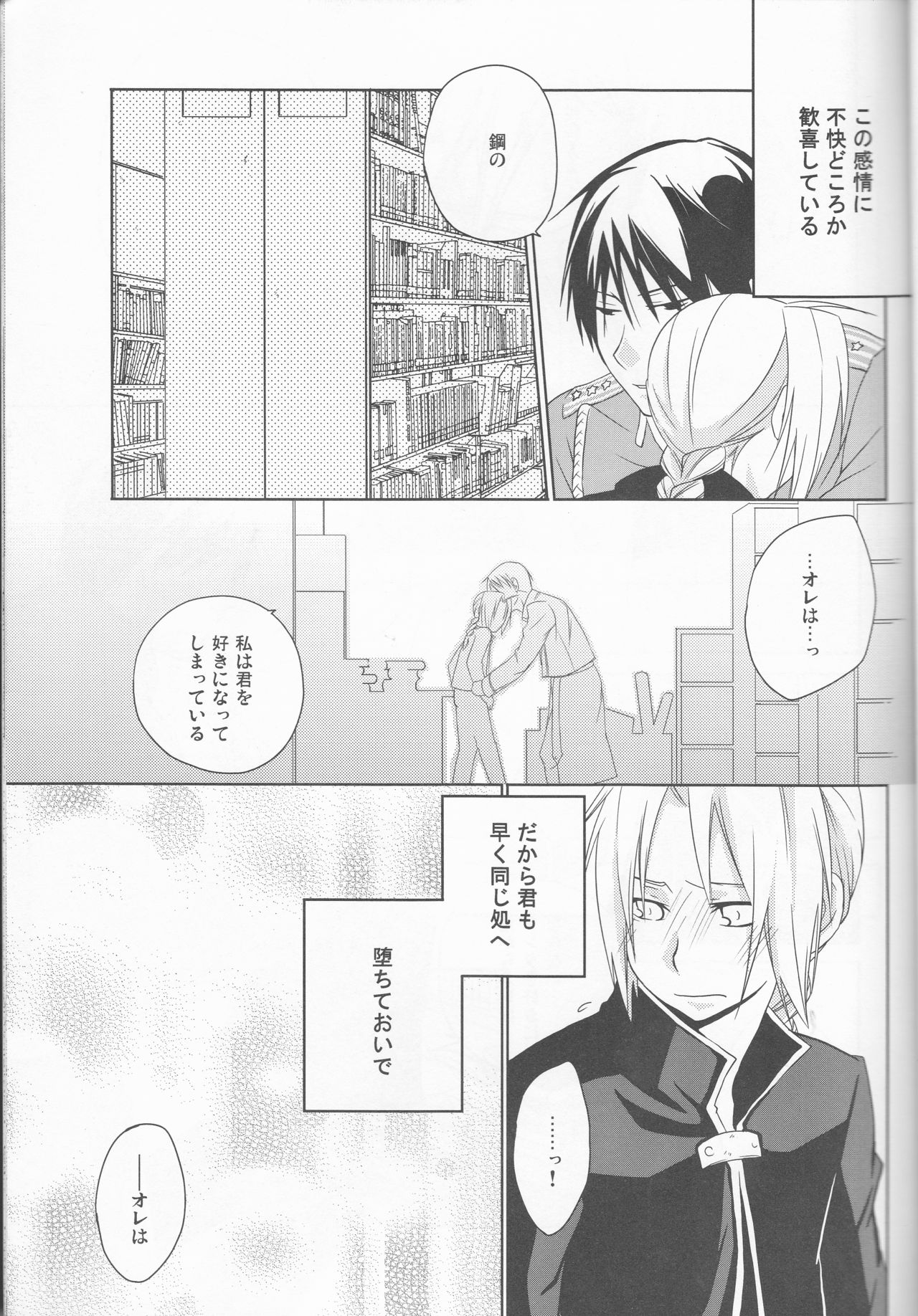 [303] mizuiro girl friend[fullmetal alchemist]rescan page 16 full