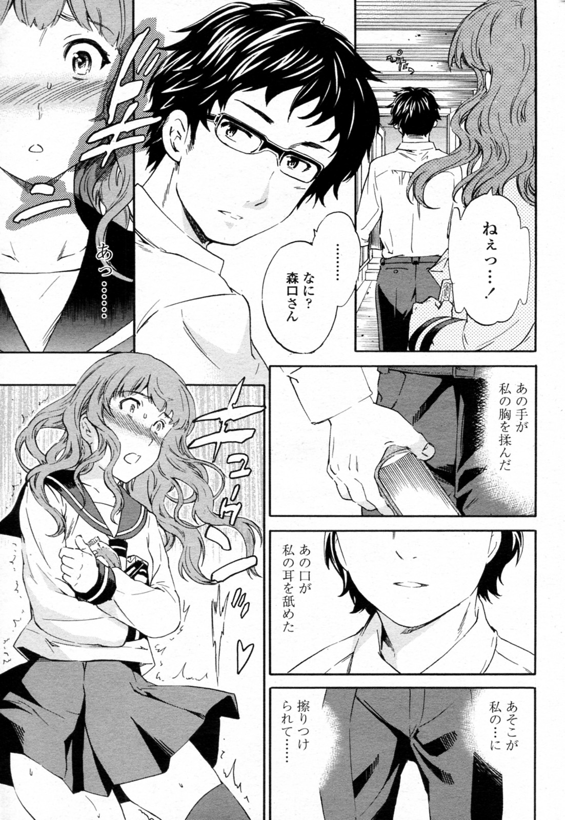[Cuvie] Social Beast (COMIC Penguin Celeb 2011-06) page 13 full