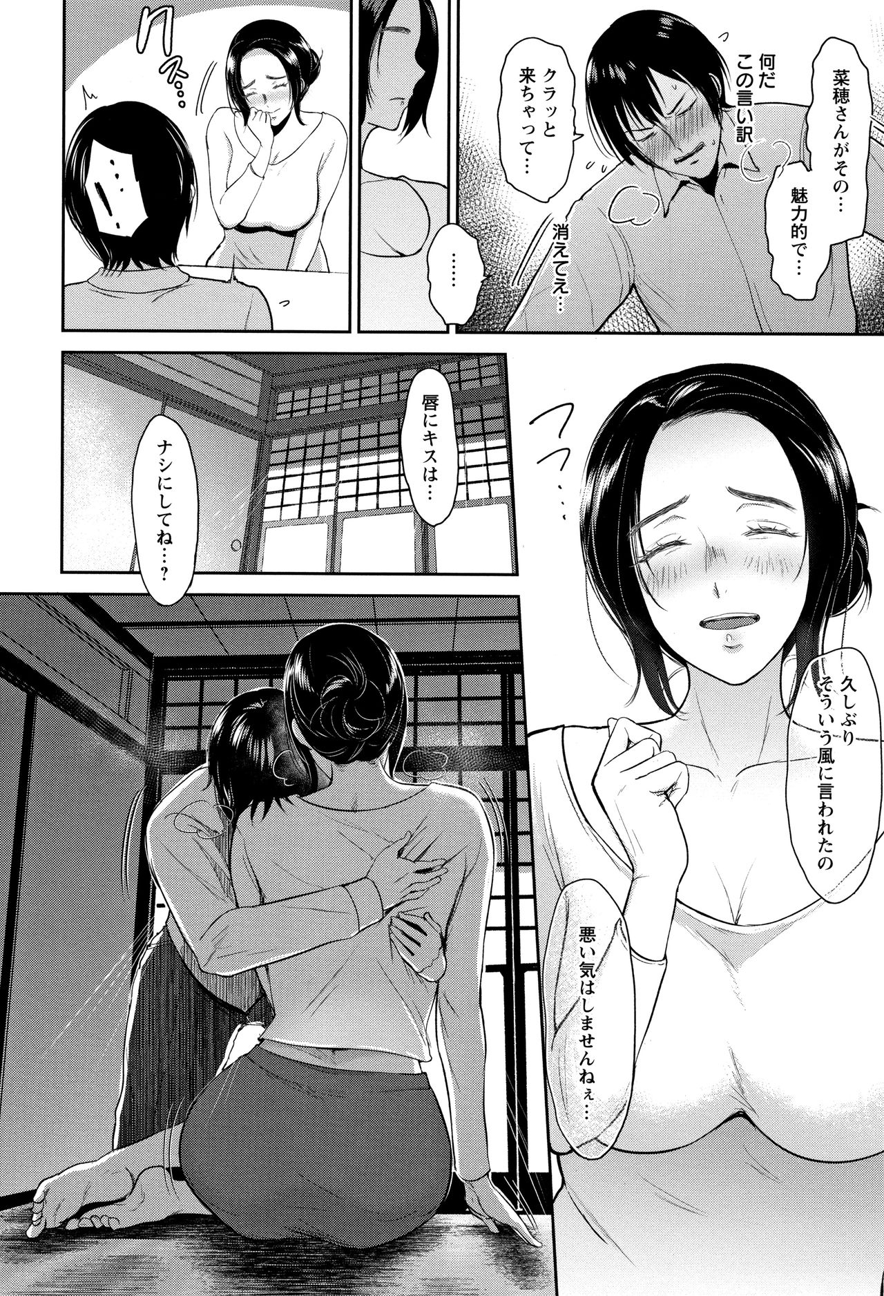 [Bifidus] Ibitsu na Ai no Su page 65 full