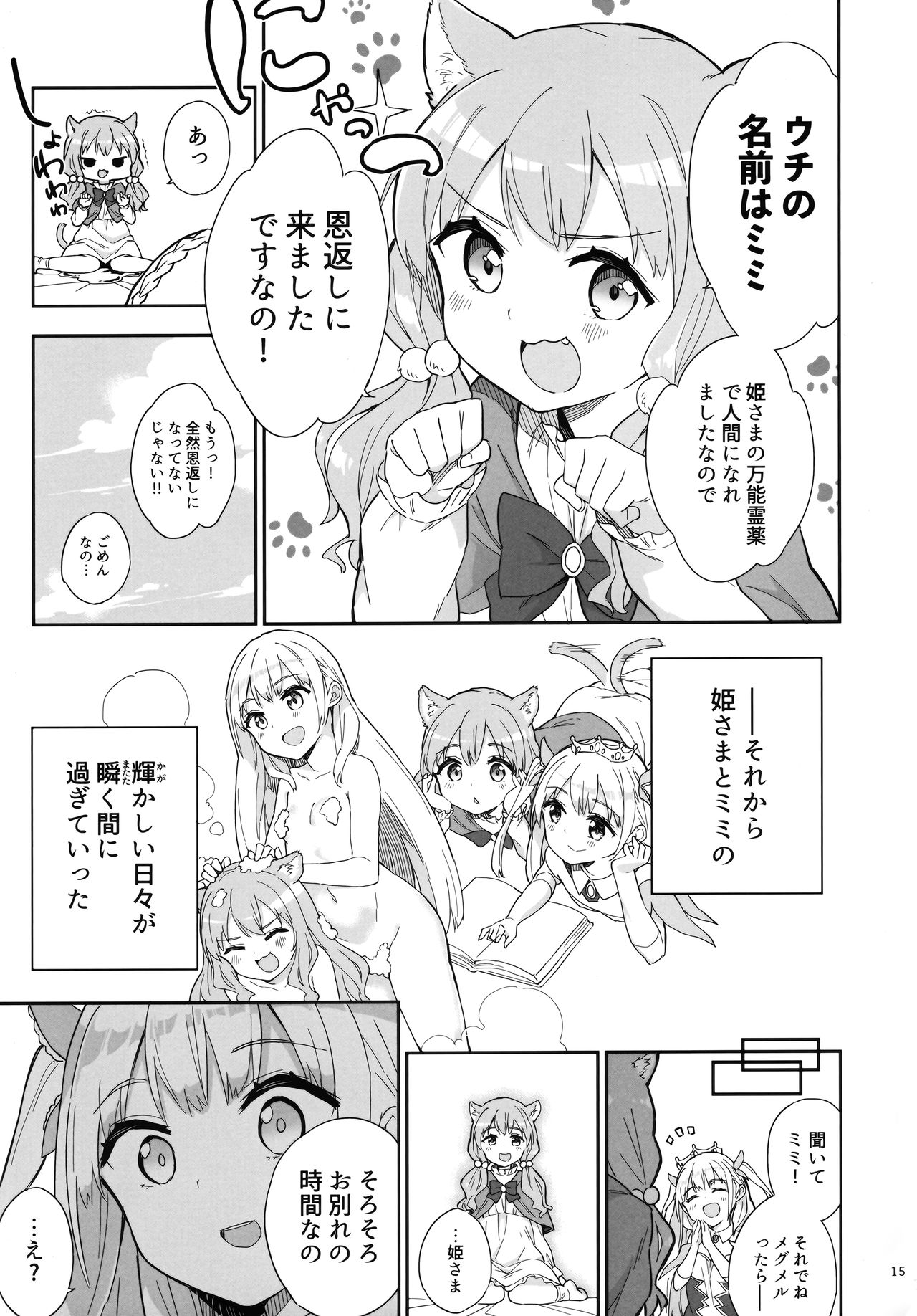 (Akihabara Chou Doujinsai) [Gyuunyuuya-san (Gyuunyuu Nomio)] Hime-sama Sore wa Seisui desu ka? 3 page 14 full