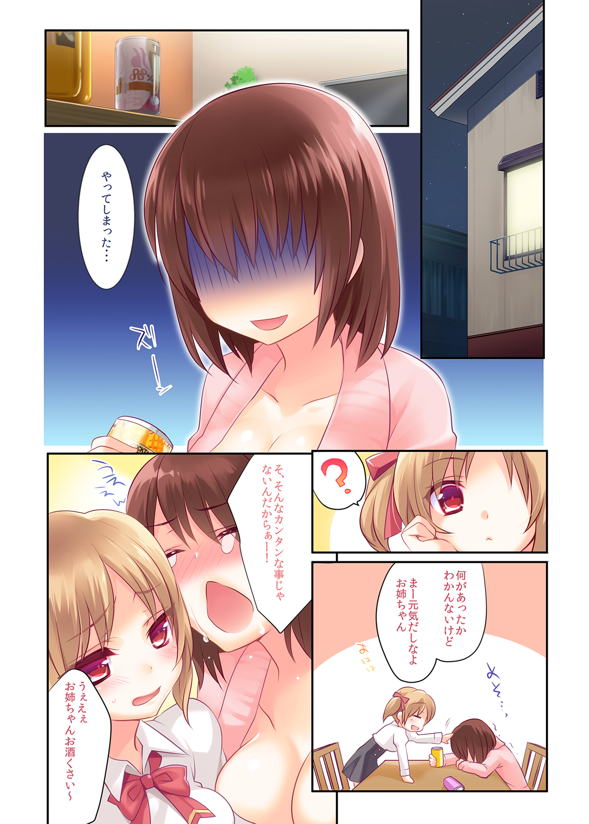 [hlz x Triangle! (Sanom, Uraha)] Onii-chan Daisuki dakedo Hazukashiku te Tsutae rare nai Imouto ga Osake ni Yotte Attack shimakuri de Ecchi sugiru page 3 full
