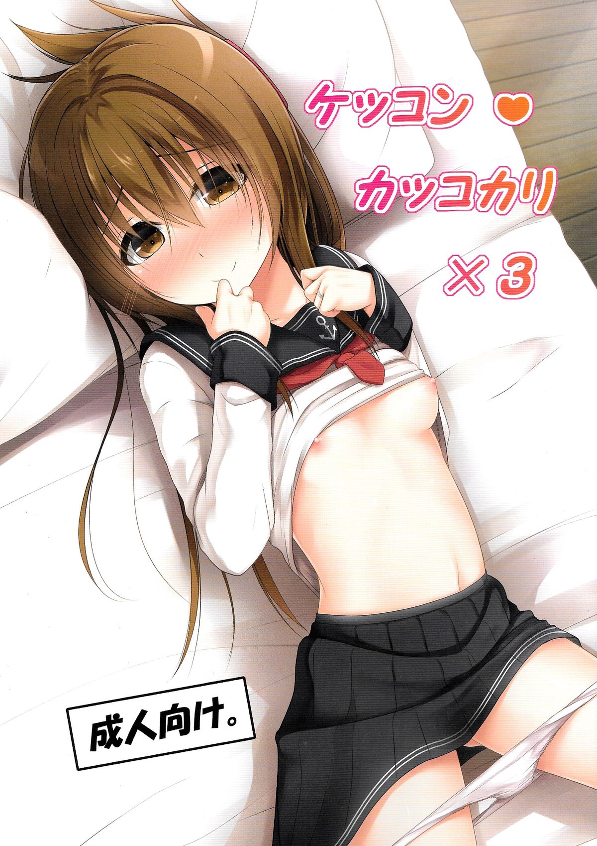 (C86) [POETTO (Haryu)] Kekkon Kakko Kari x3 (Kantai Collection -KanColle-) [Chinese] [脸肿汉化组] page 2 full