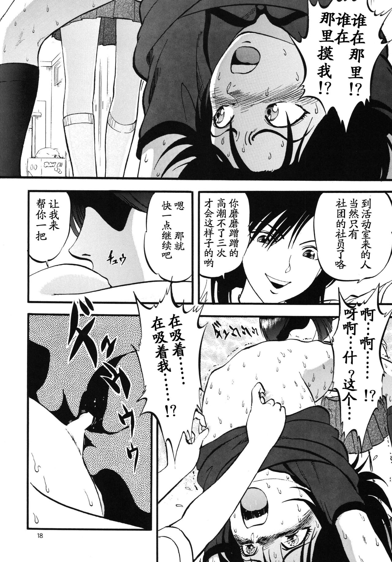(C76) [RPG COMPANY 2 (Yoriu Mushi)] Bridge [Chinese] [Rivers 个人汉化] page 17 full
